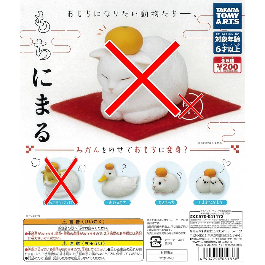 Amazon | もちにまる より 3種［あひるもち / もるもっち